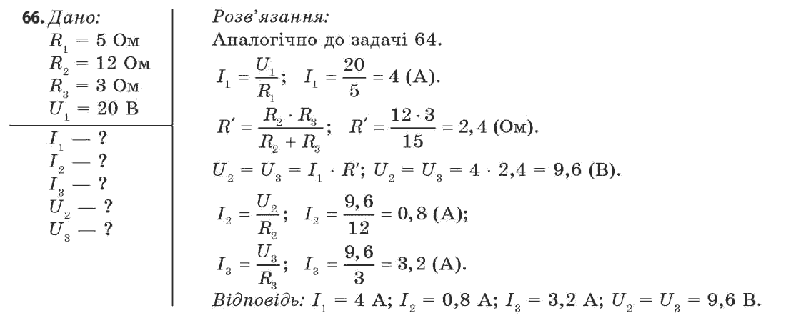 Фізика 11 клас (рівень стандарту) Сиротюк В.Д., Баштовий В.І. Задание 66