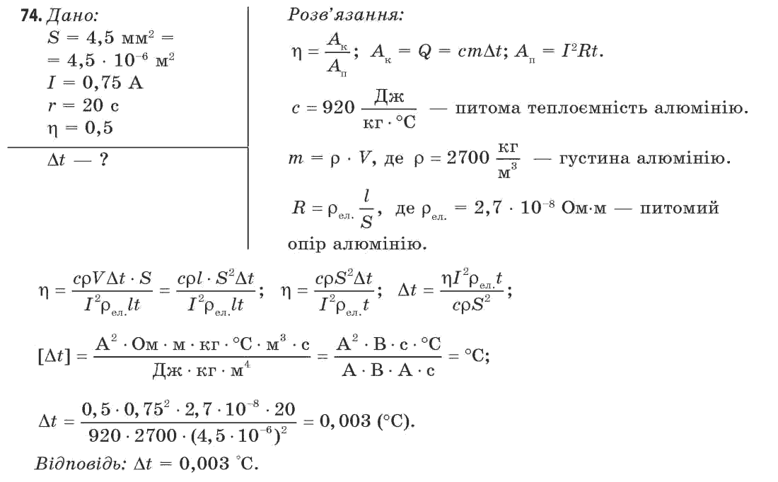 Фізика 11 клас (рівень стандарту) Сиротюк В.Д., Баштовий В.І. Задание 74
