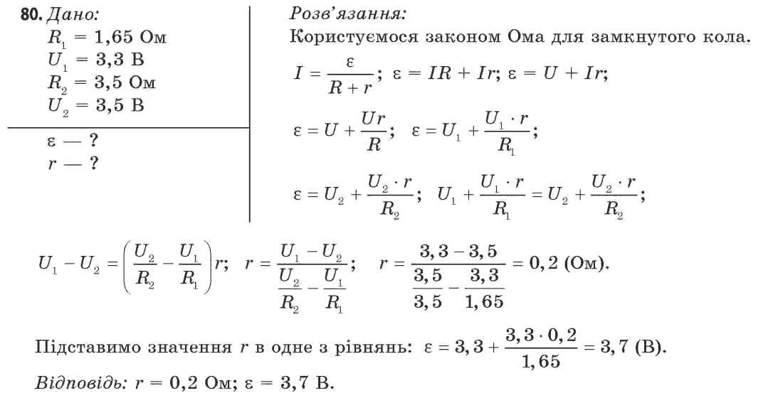 Фізика 11 клас (рівень стандарту) Сиротюк В.Д., Баштовий В.І. Задание 80
