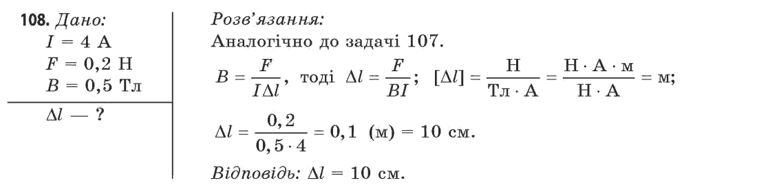 Фізика 11 клас (рівень стандарту) Сиротюк В.Д., Баштовий В.І. Задание 108