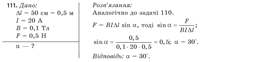 Фізика 11 клас (рівень стандарту) Сиротюк В.Д., Баштовий В.І. Задание 111