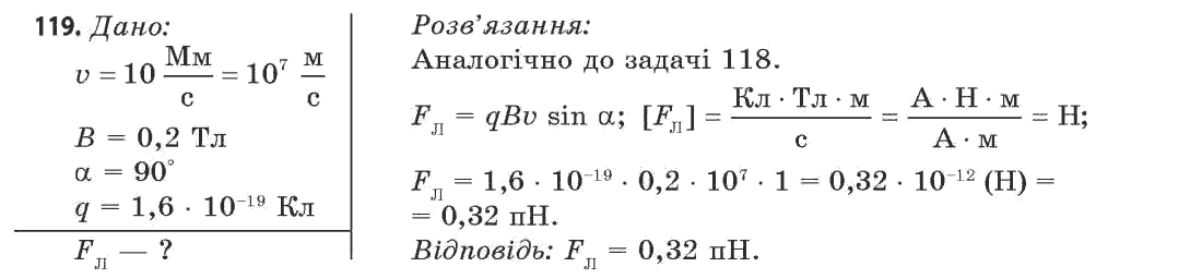 Фізика 11 клас (рівень стандарту) Сиротюк В.Д., Баштовий В.І. Задание 119
