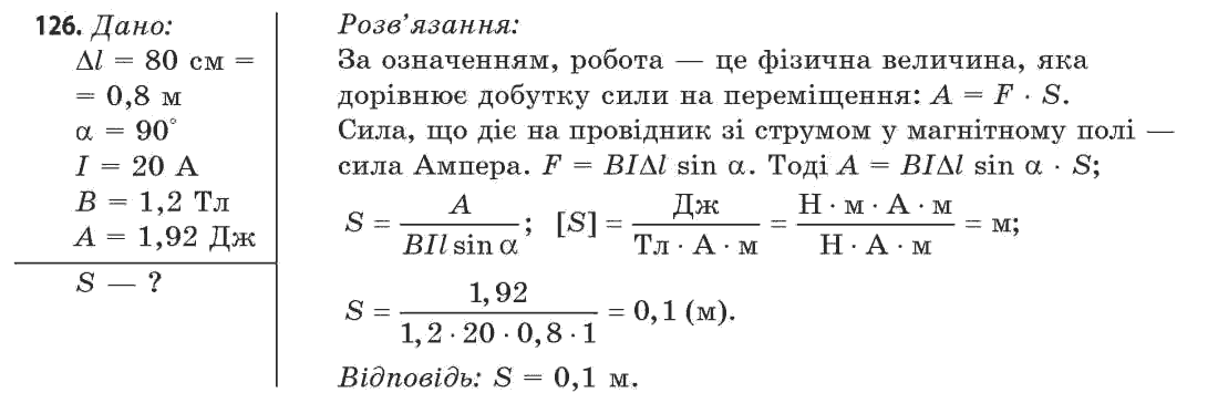 Фізика 11 клас (рівень стандарту) Сиротюк В.Д., Баштовий В.І. Задание 126