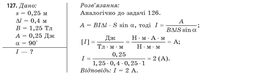 Фізика 11 клас (рівень стандарту) Сиротюк В.Д., Баштовий В.І. Задание 127