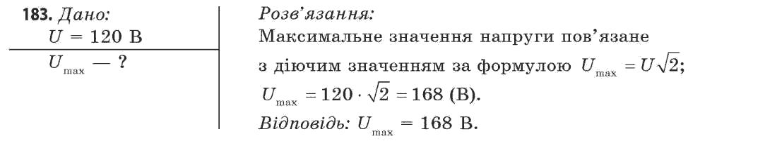 Фізика 11 клас (рівень стандарту) Сиротюк В.Д., Баштовий В.І. Задание 183