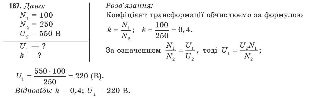 Фізика 11 клас (рівень стандарту) Сиротюк В.Д., Баштовий В.І. Задание 187