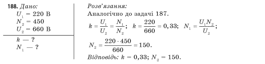 Фізика 11 клас (рівень стандарту) Сиротюк В.Д., Баштовий В.І. Задание 188