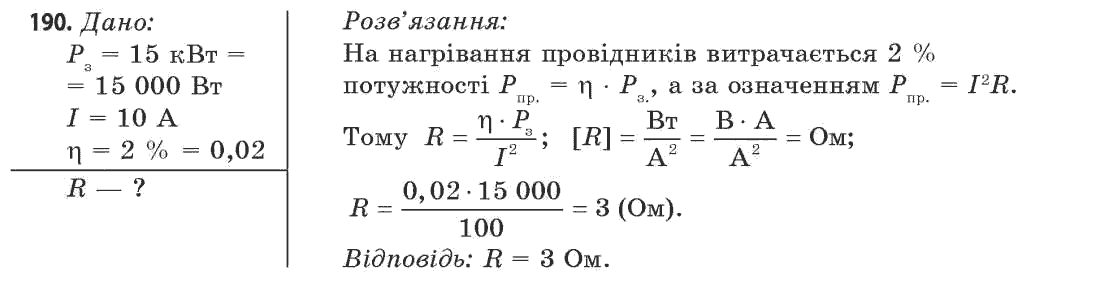 Фізика 11 клас (рівень стандарту) Сиротюк В.Д., Баштовий В.І. Задание 190