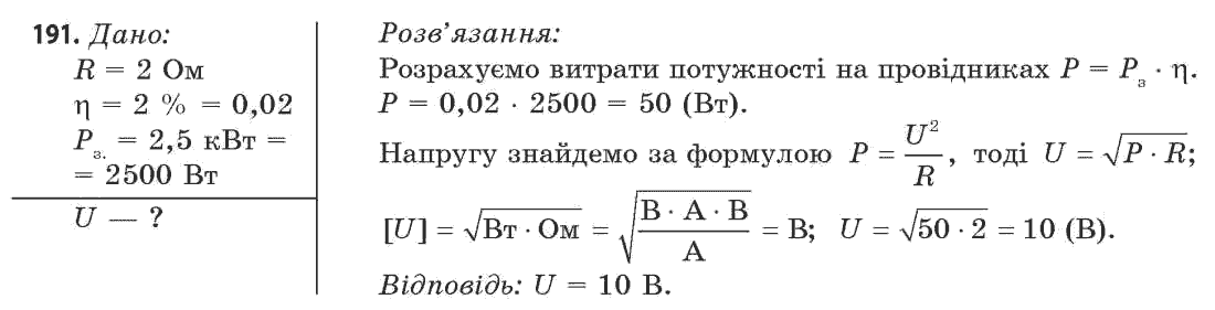 Фізика 11 клас (рівень стандарту) Сиротюк В.Д., Баштовий В.І. Задание 191