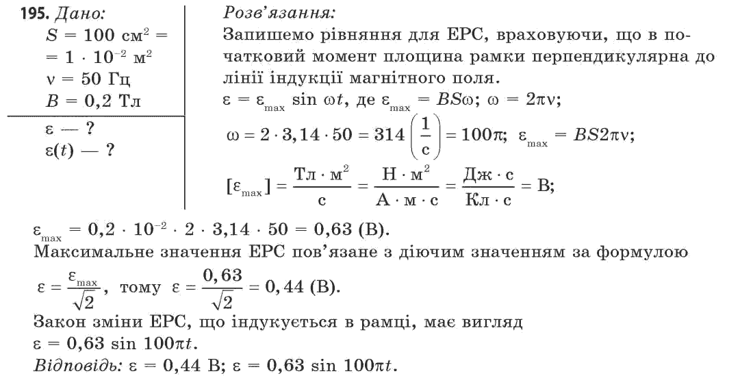 Фізика 11 клас (рівень стандарту) Сиротюк В.Д., Баштовий В.І. Задание 195