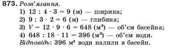 Математика 5 клас Мерзляк А., Полонський Б., Якір М. Задание 873