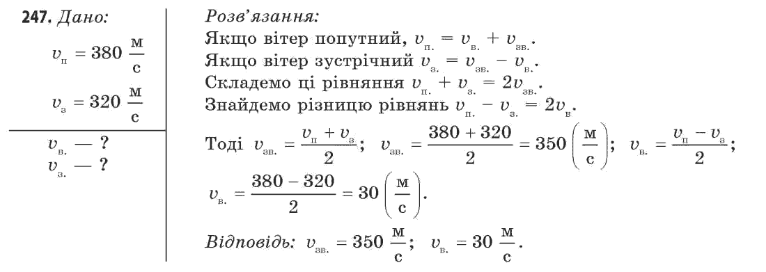 Фізика 11 клас (рівень стандарту) Сиротюк В.Д., Баштовий В.І. Задание 247
