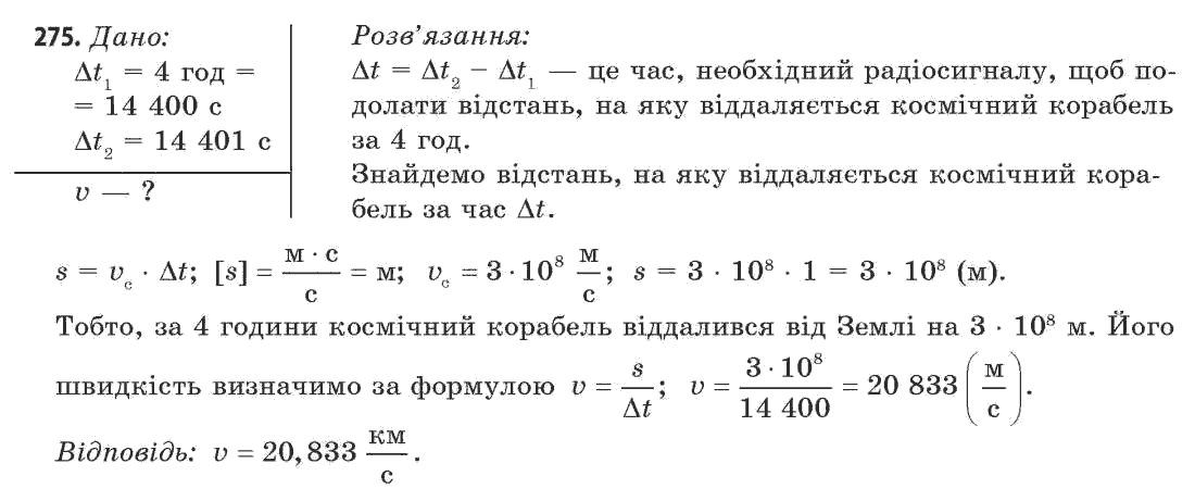 Фізика 11 клас (рівень стандарту) Сиротюк В.Д., Баштовий В.І. Задание 275