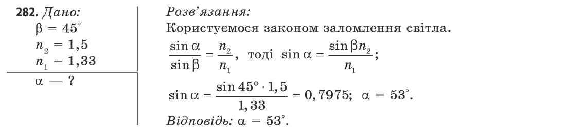 Фізика 11 клас (рівень стандарту) Сиротюк В.Д., Баштовий В.І. Задание 282