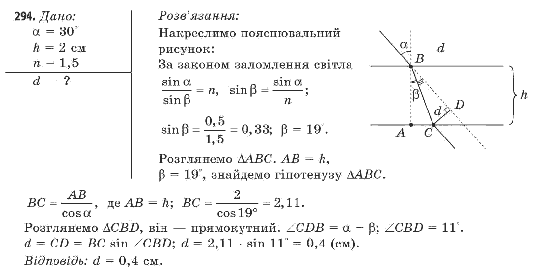 Фізика 11 клас (рівень стандарту) Сиротюк В.Д., Баштовий В.І. Задание 294