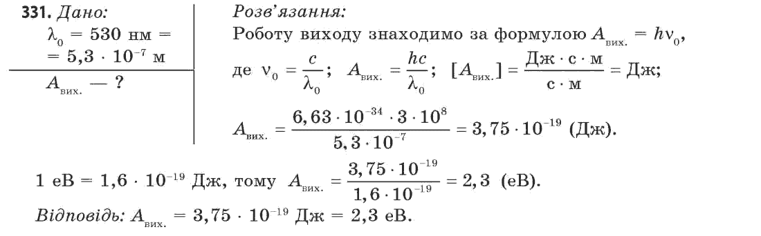Фізика 11 клас (рівень стандарту) Сиротюк В.Д., Баштовий В.І. Задание 331