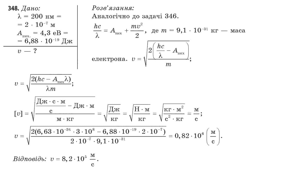 Фізика 11 клас (рівень стандарту) Сиротюк В.Д., Баштовий В.І. Задание 348