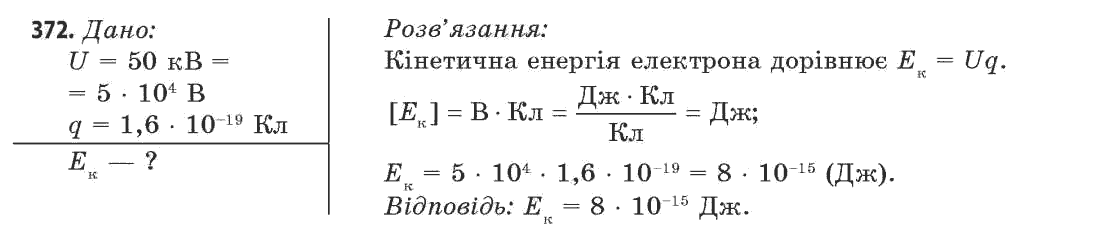 Фізика 11 клас (рівень стандарту) Сиротюк В.Д., Баштовий В.І. Задание 372