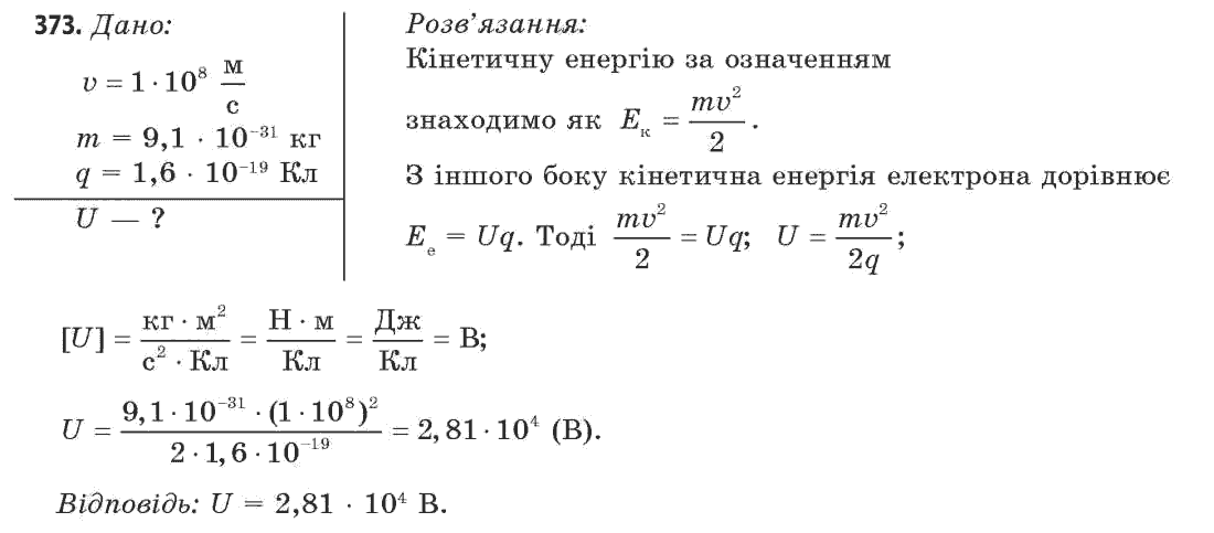 Фізика 11 клас (рівень стандарту) Сиротюк В.Д., Баштовий В.І. Задание 373
