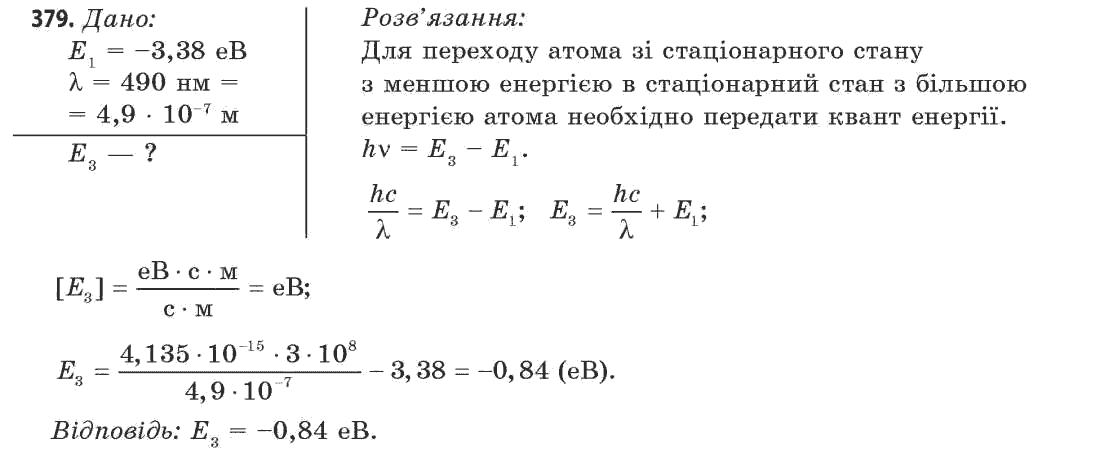 Фізика 11 клас (рівень стандарту) Сиротюк В.Д., Баштовий В.І. Задание 379