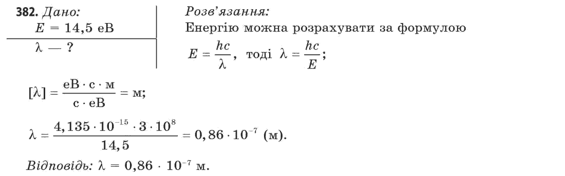 Фізика 11 клас (рівень стандарту) Сиротюк В.Д., Баштовий В.І. Задание 382