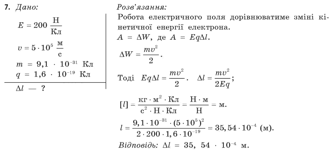 Фізика 11 клас (рівень стандарту) Коршак Є.В., Ляшенко О.І., Савченко В.Ф. Задание 7