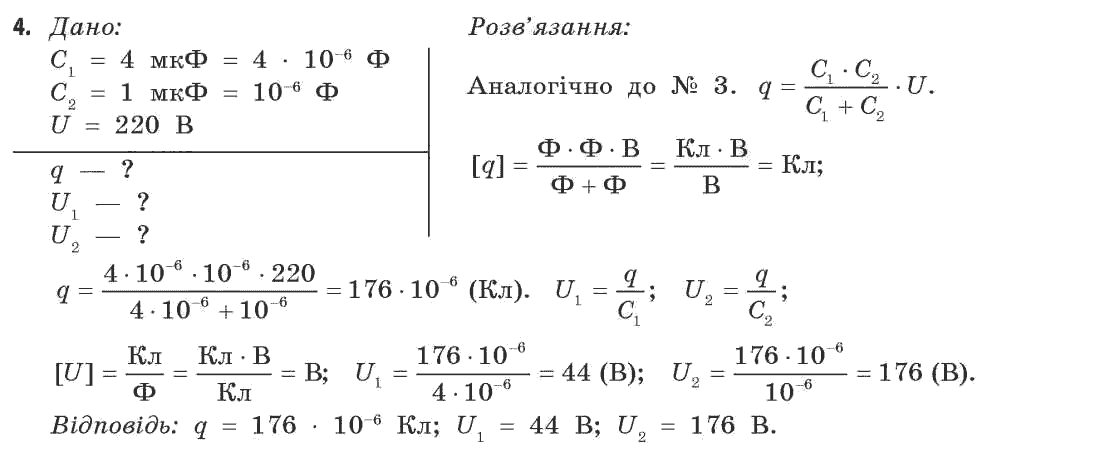 Фізика 11 клас (рівень стандарту) Коршак Є.В., Ляшенко О.І., Савченко В.Ф. Задание 4