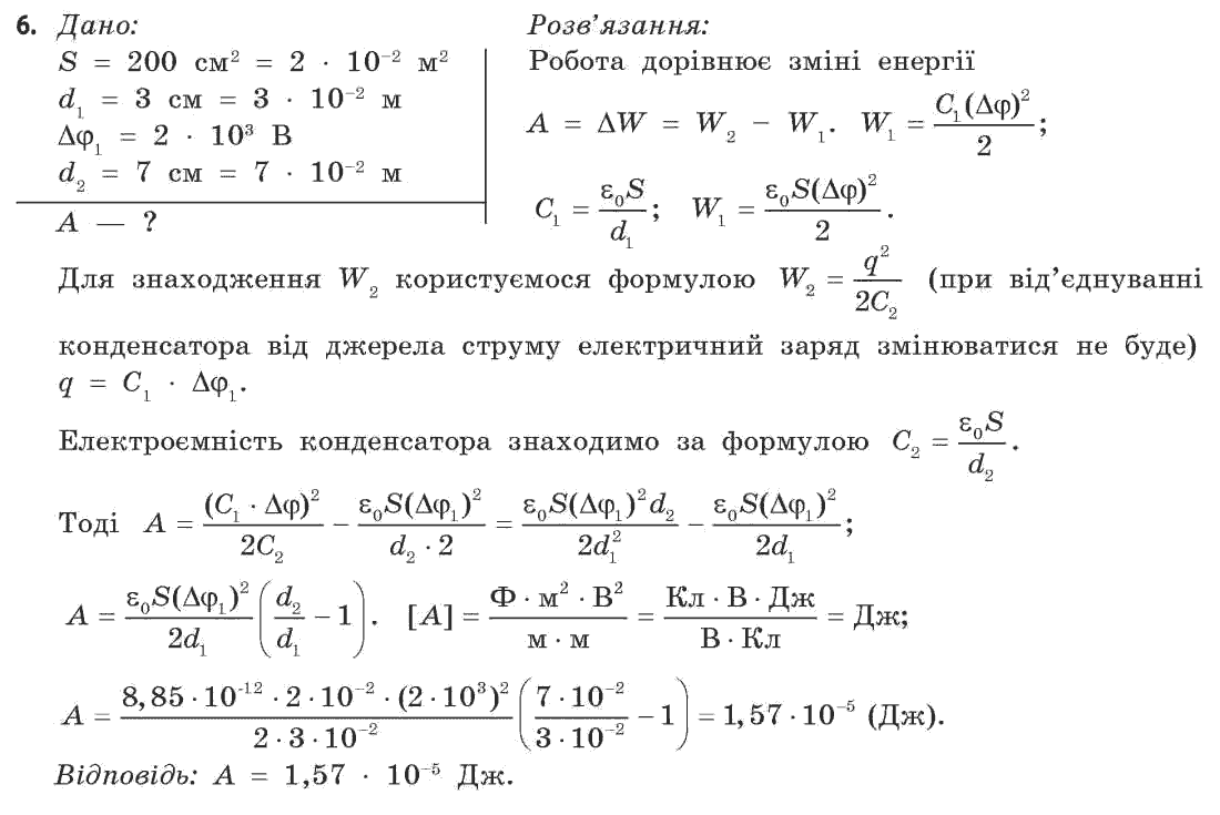 Фізика 11 клас (рівень стандарту) Коршак Є.В., Ляшенко О.І., Савченко В.Ф. Задание 6