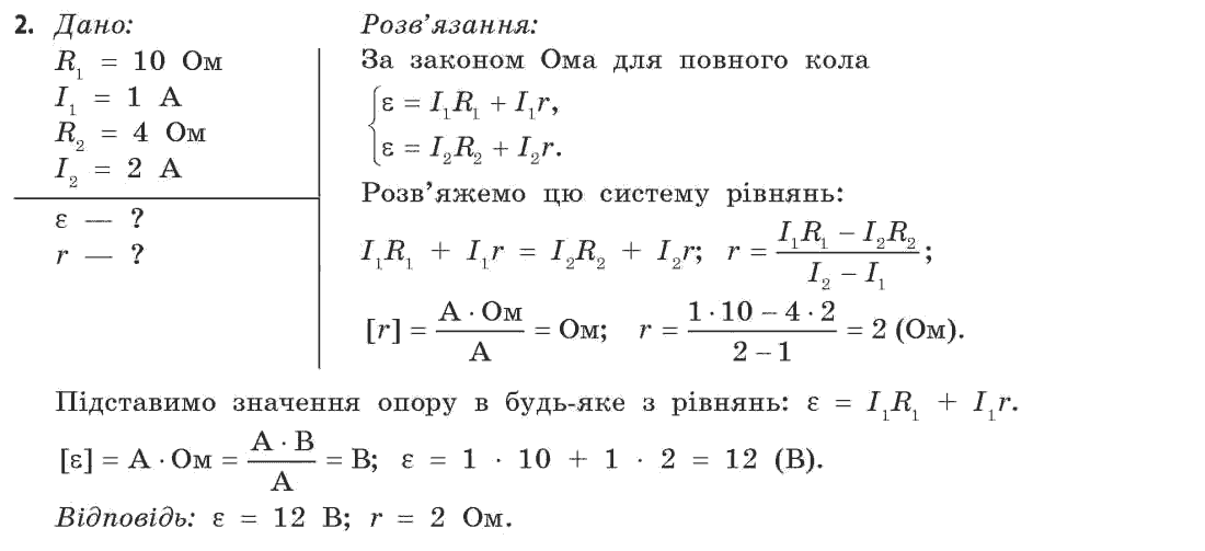 Фізика 11 клас (рівень стандарту) Коршак Є.В., Ляшенко О.І., Савченко В.Ф. Задание 2