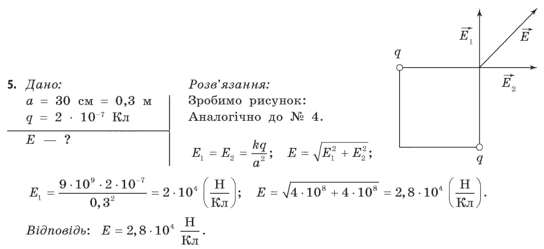 Фізика 11 клас (рівень стандарту) Коршак Є.В., Ляшенко О.І., Савченко В.Ф. Задание 5