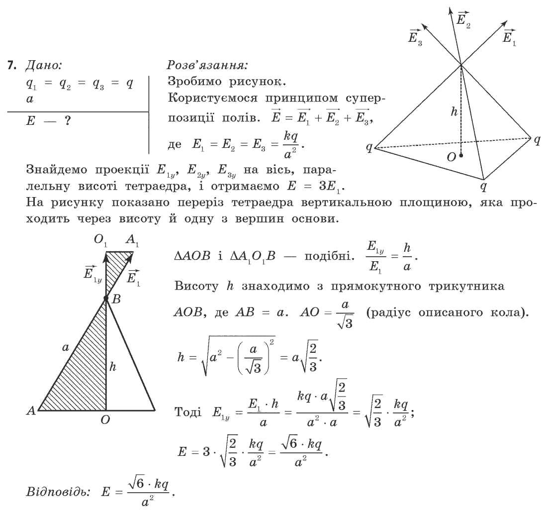 Фізика 11 клас (рівень стандарту) Коршак Є.В., Ляшенко О.І., Савченко В.Ф. Задание 7