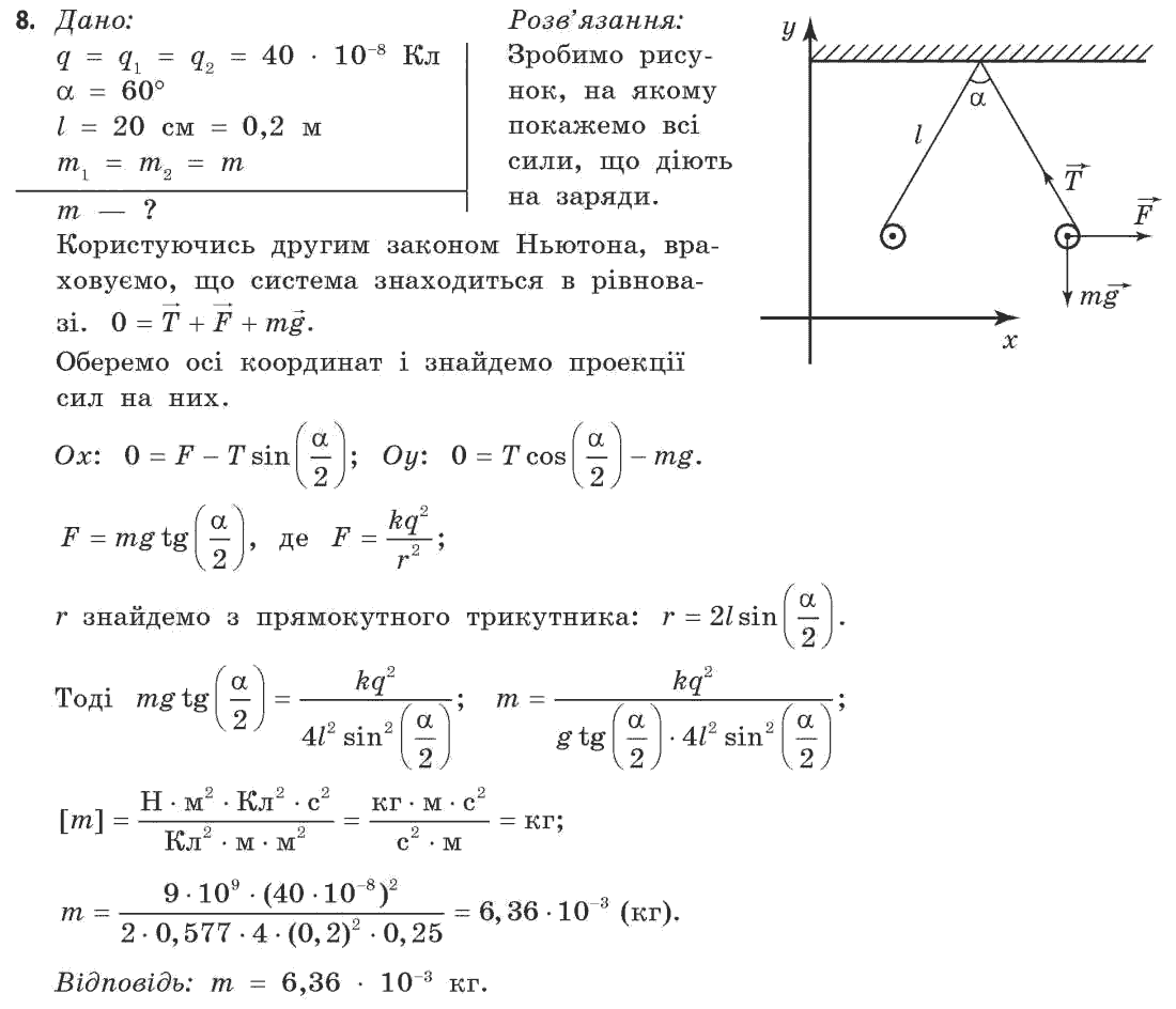 Фізика 11 клас (рівень стандарту) Коршак Є.В., Ляшенко О.І., Савченко В.Ф. Задание 8