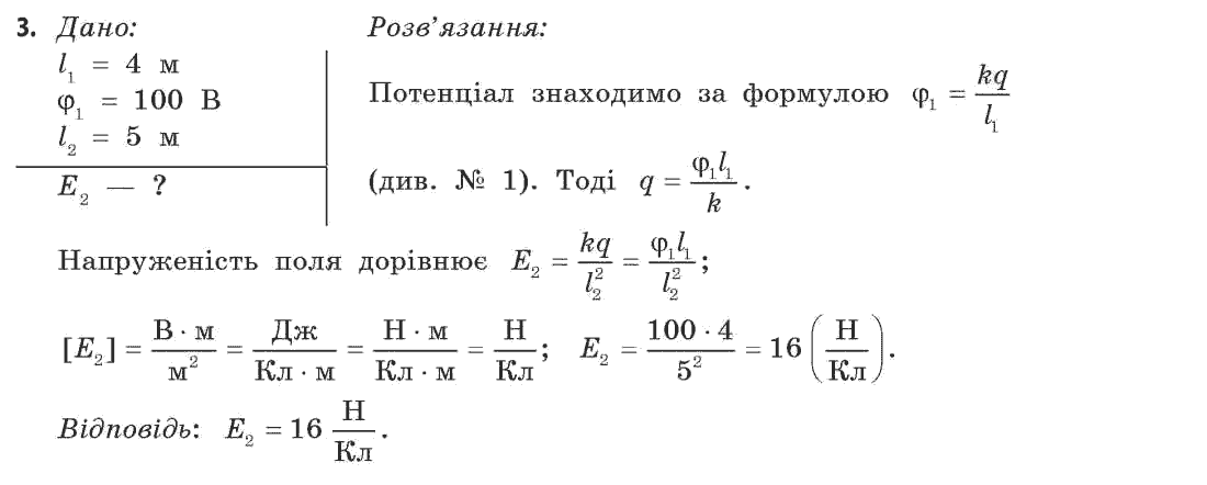 Фізика 11 клас (рівень стандарту) Коршак Є.В., Ляшенко О.І., Савченко В.Ф. Задание 3