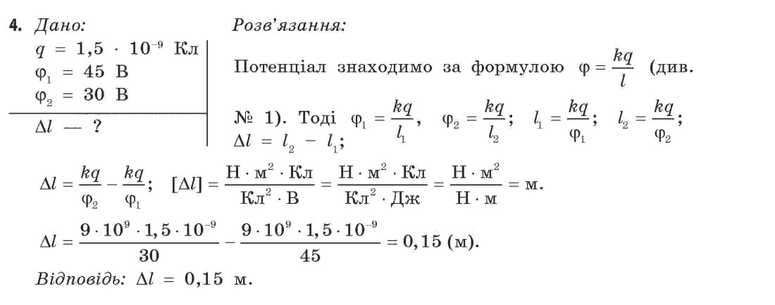 Фізика 11 клас (рівень стандарту) Коршак Є.В., Ляшенко О.І., Савченко В.Ф. Задание 4