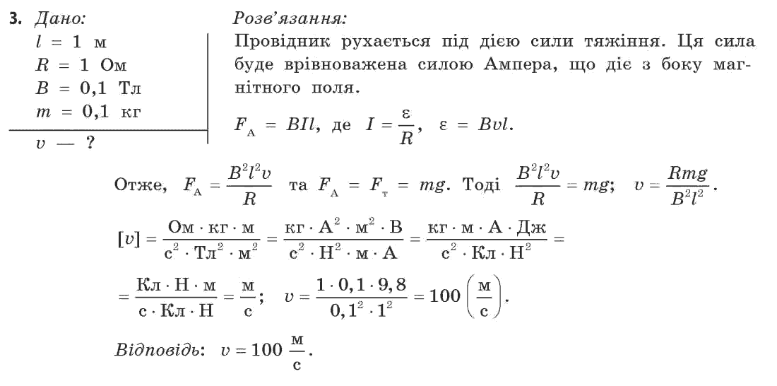 Фізика 11 клас (рівень стандарту) Коршак Є.В., Ляшенко О.І., Савченко В.Ф. Задание 3