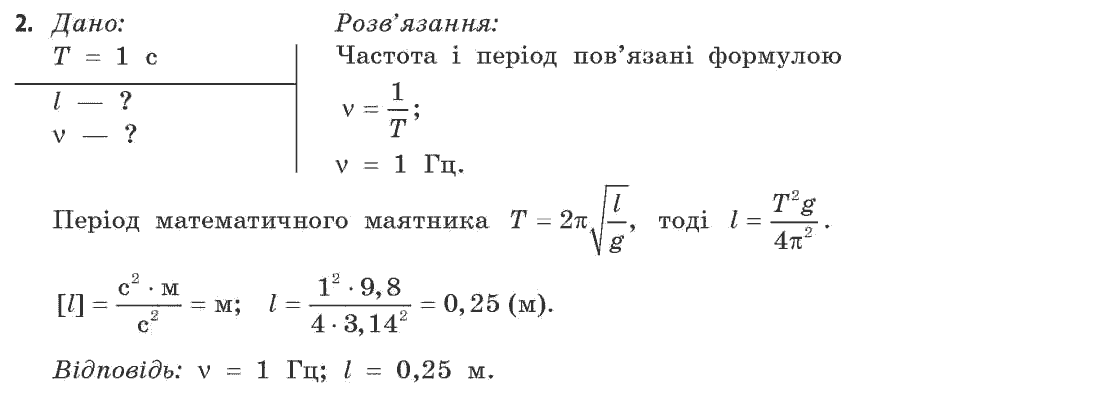 Фізика 11 клас (рівень стандарту) Коршак Є.В., Ляшенко О.І., Савченко В.Ф. Задание 2