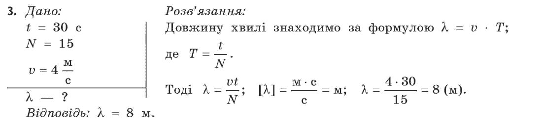 Фізика 11 клас (рівень стандарту) Коршак Є.В., Ляшенко О.І., Савченко В.Ф. Задание 3