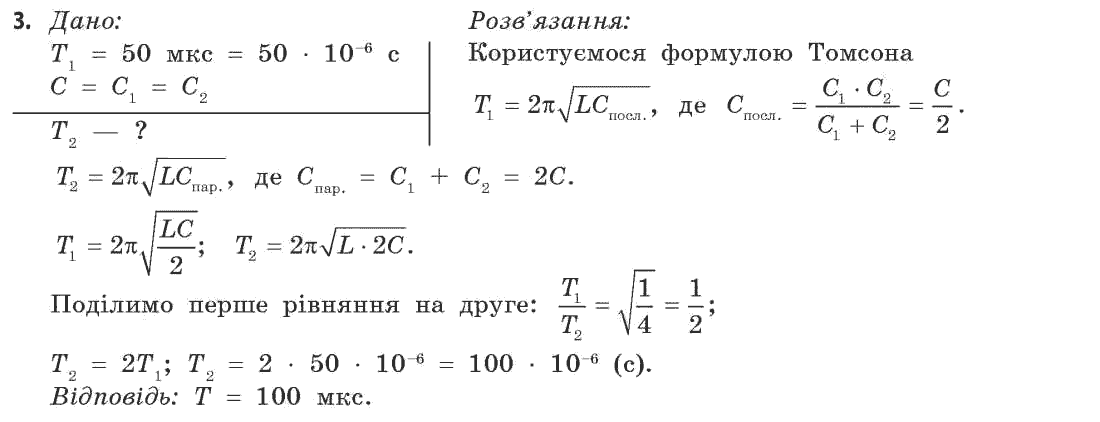 Фізика 11 клас (рівень стандарту) Коршак Є.В., Ляшенко О.І., Савченко В.Ф. Задание 3