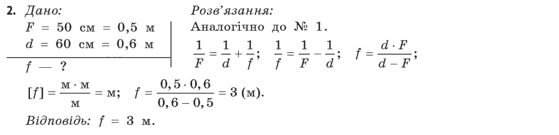 Фізика 11 клас (рівень стандарту) Коршак Є.В., Ляшенко О.І., Савченко В.Ф. Задание 12