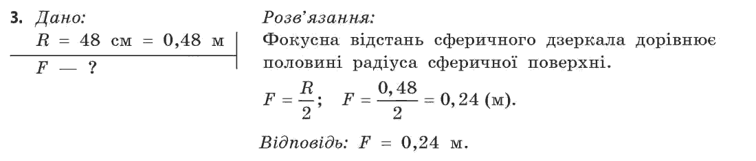Фізика 11 клас (рівень стандарту) Коршак Є.В., Ляшенко О.І., Савченко В.Ф. Задание 3