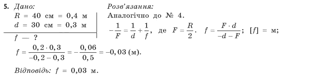 Фізика 11 клас (рівень стандарту) Коршак Є.В., Ляшенко О.І., Савченко В.Ф. Задание 5