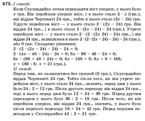 Математика 5 клас Мерзляк А., Полонський Б., Якір М. Задание 875