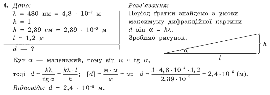 Фізика 11 клас (рівень стандарту) Коршак Є.В., Ляшенко О.І., Савченко В.Ф. Задание 4