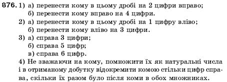 Математика 5 клас Мерзляк А., Полонський Б., Якір М. Задание 876