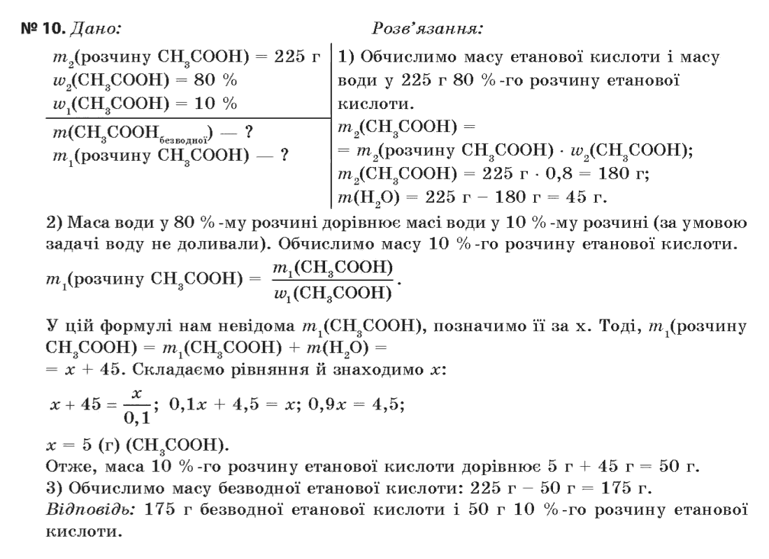 Хімія 11 клас (академічний рівень) Величко Л.П. Задание 10