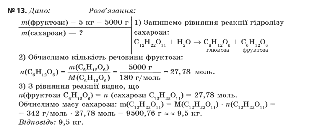 Хімія 11 клас (академічний рівень) Величко Л.П. Задание 13