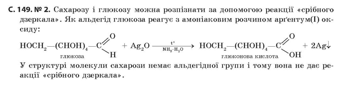 Хімія 11 клас (академічний рівень) Величко Л.П. Задание 2
