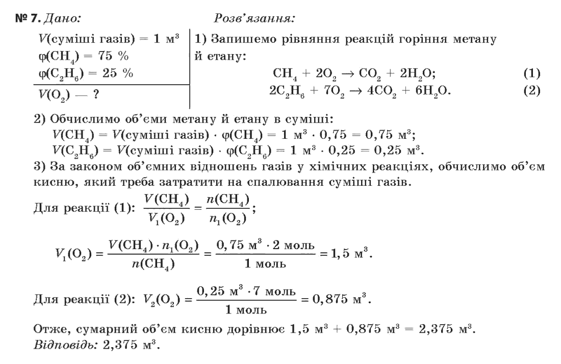 Хімія 11 клас (академічний рівень) Величко Л.П. Задание 7
