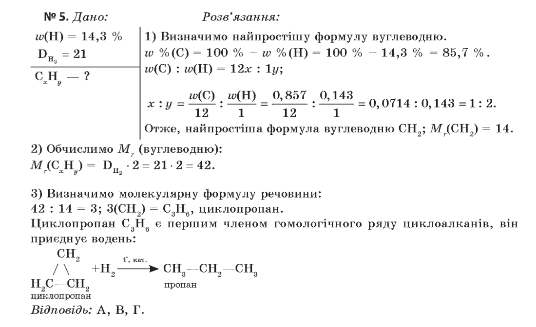 Хімія 11 клас (академічний рівень) Величко Л.П. Задание 5