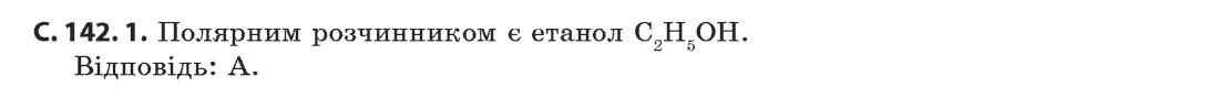 Хімія 11 клас (академічний рівень) Величко Л.П. Задание 5